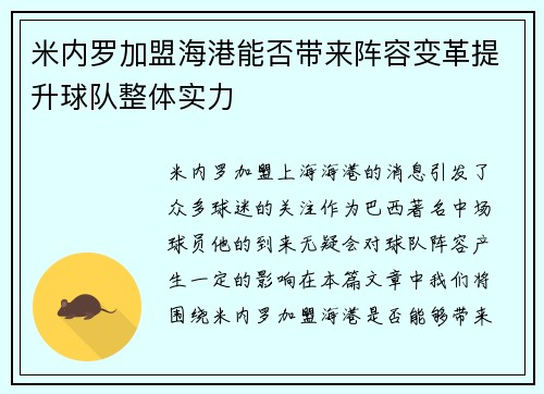 米内罗加盟海港能否带来阵容变革提升球队整体实力